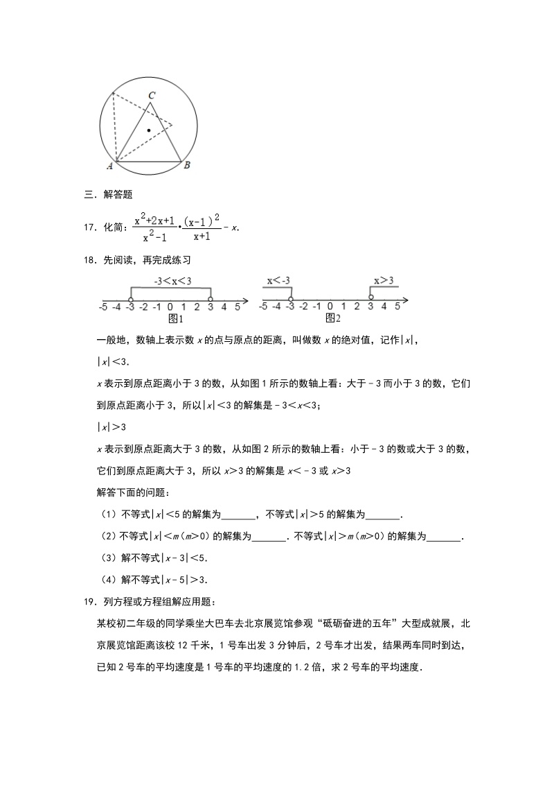江苏省南京市2020年中考数学基础训练（二）含答案_第3页