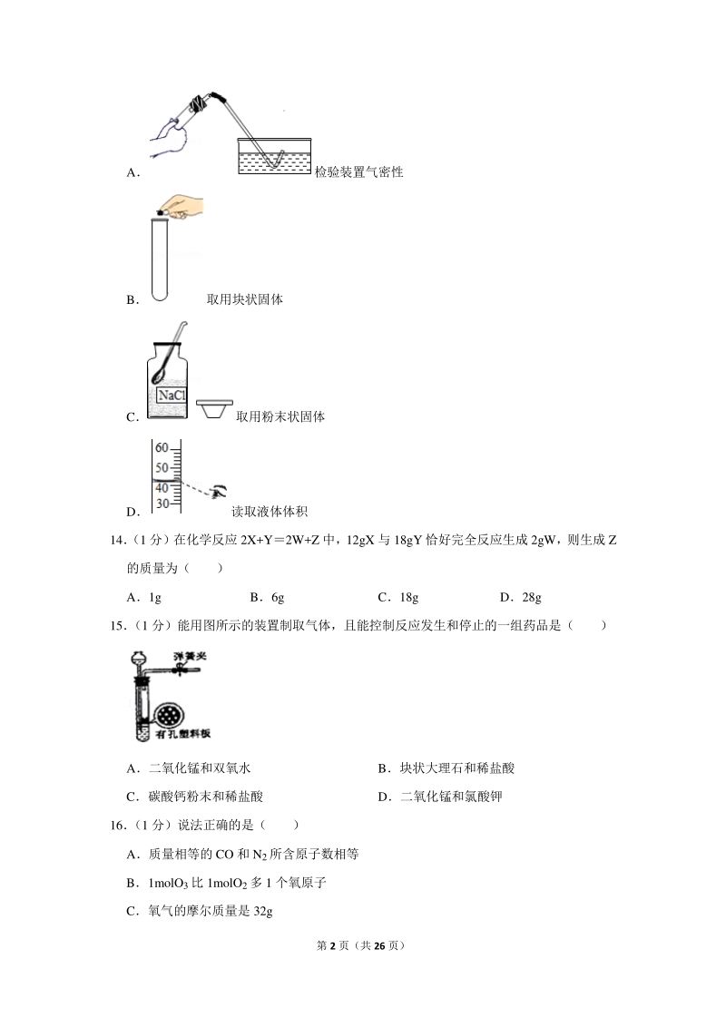 2020年上海市松江区中考化学一模试卷（含详细解答）_第2页