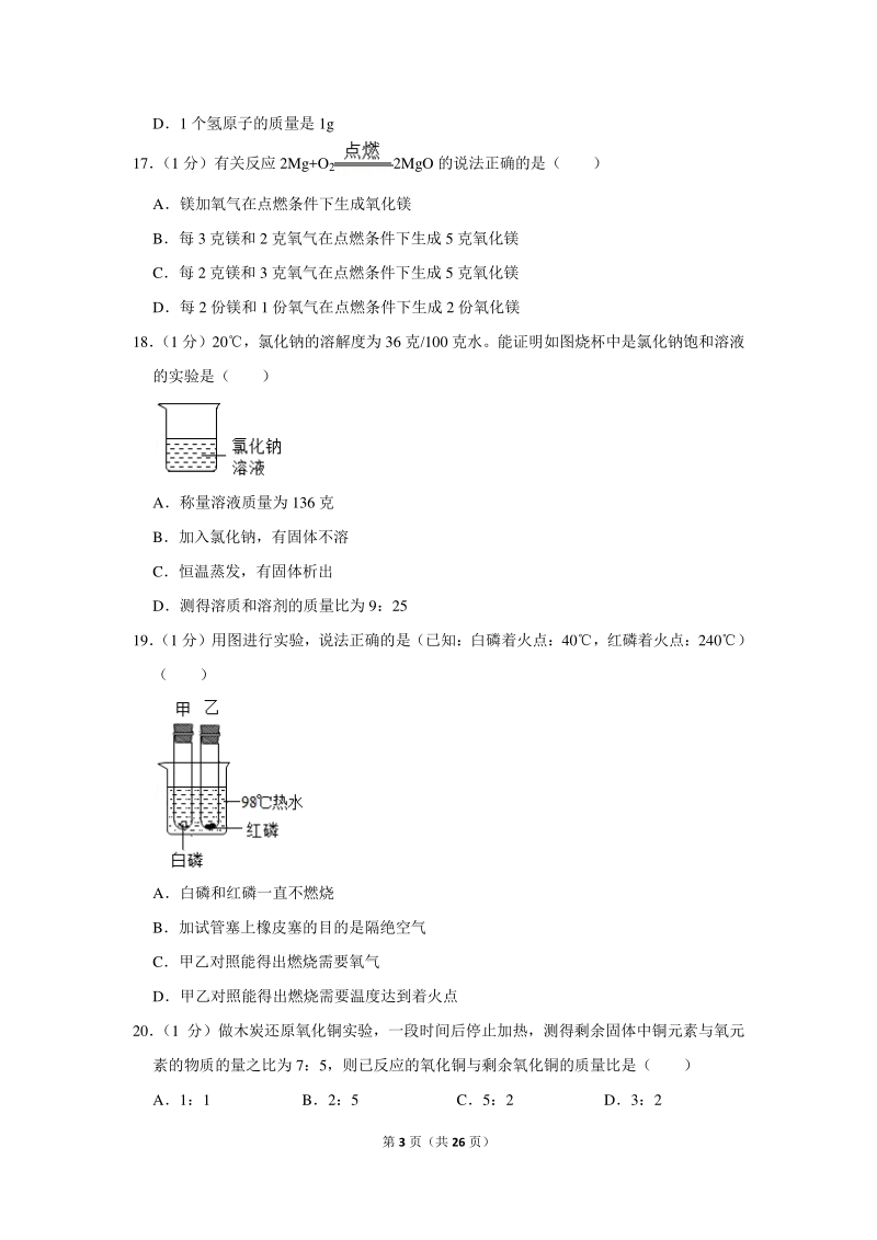 2020年上海市松江区中考化学一模试卷（含详细解答）_第3页