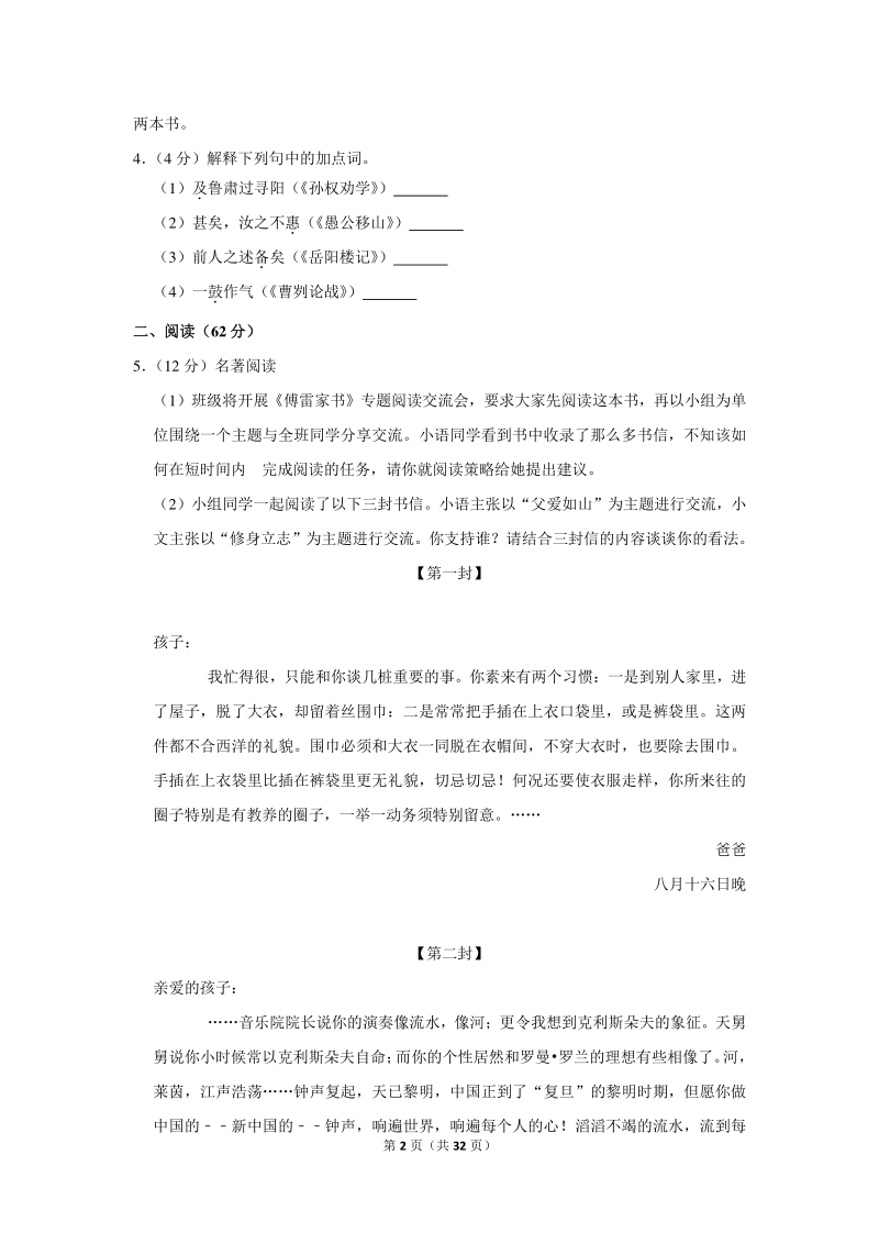 2019年浙江省温州市中考语文一模试卷（含详细解答）_第2页