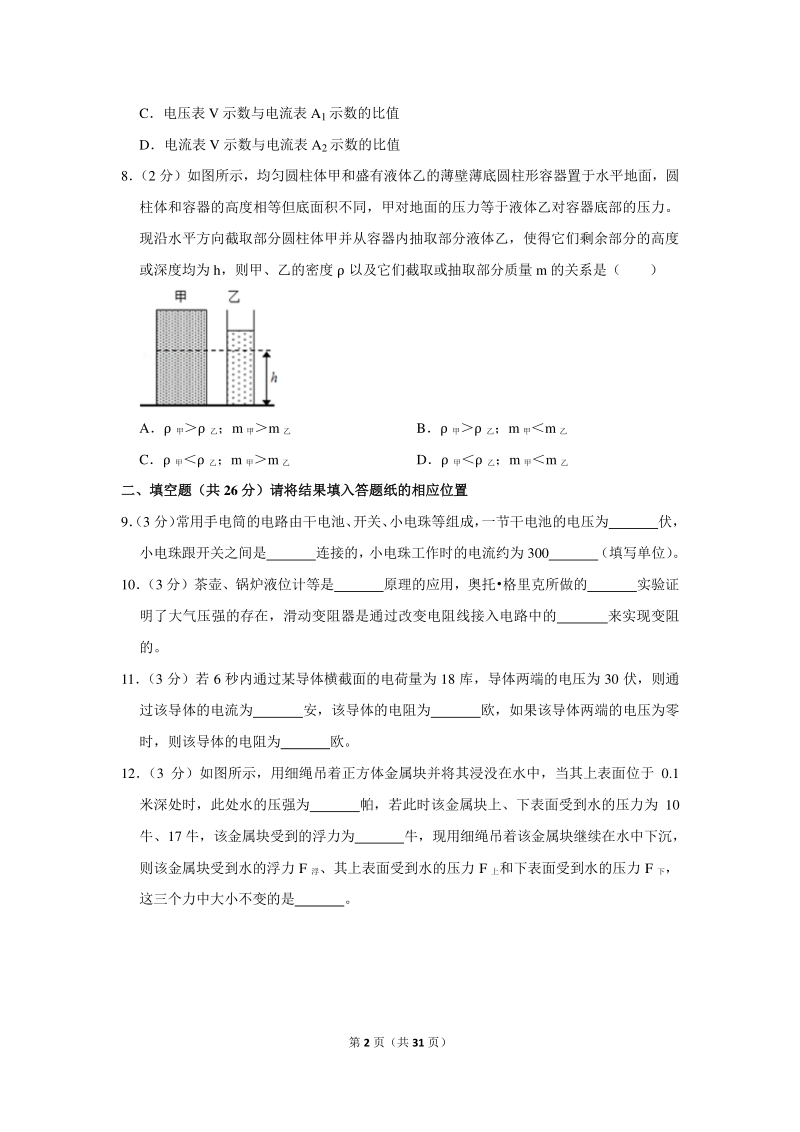 2020年上海市静安区中考物理一模试卷（含详细解答）_第2页