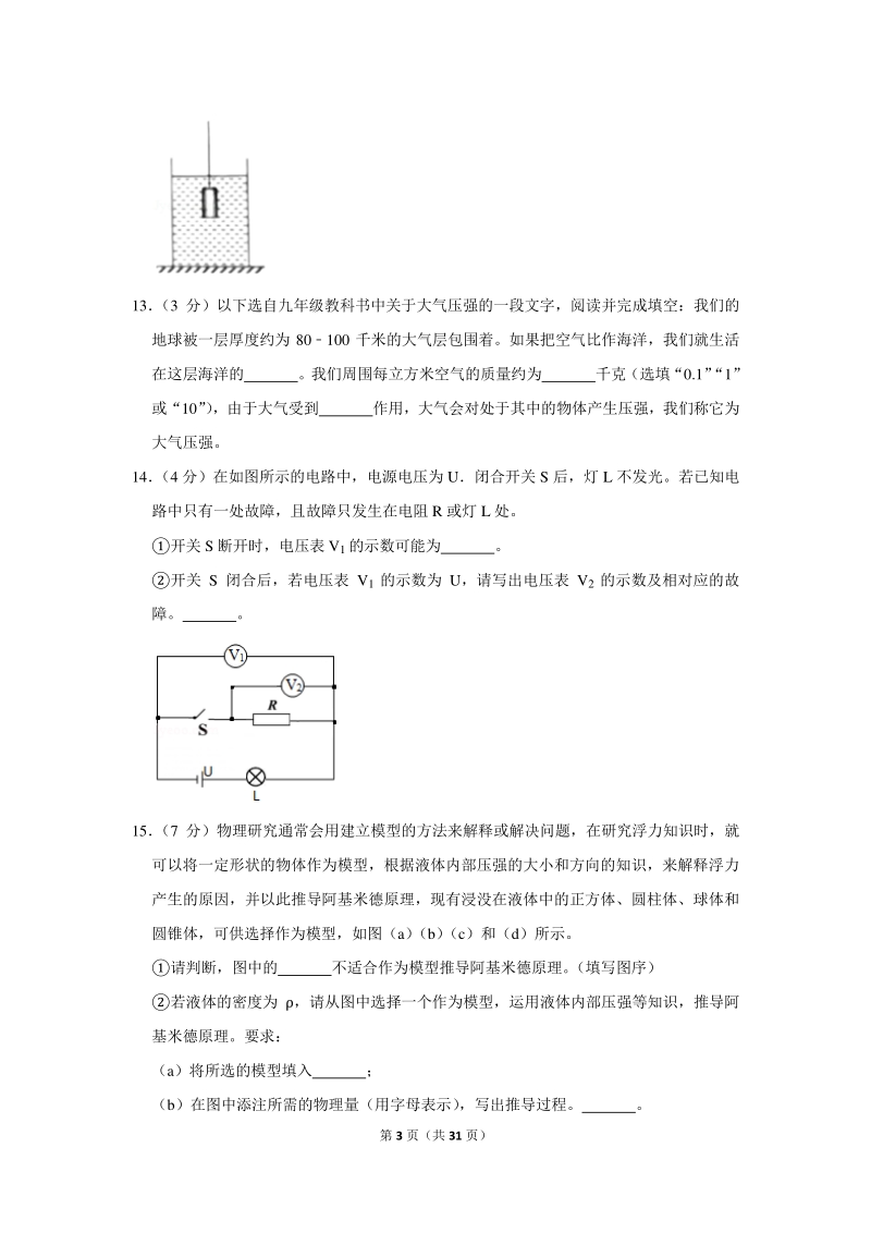 2020年上海市静安区中考物理一模试卷（含详细解答）_第3页