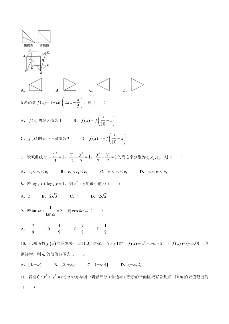 贵州省黔东南州2020届高考模拟数学试卷（文科）含答案_第2页