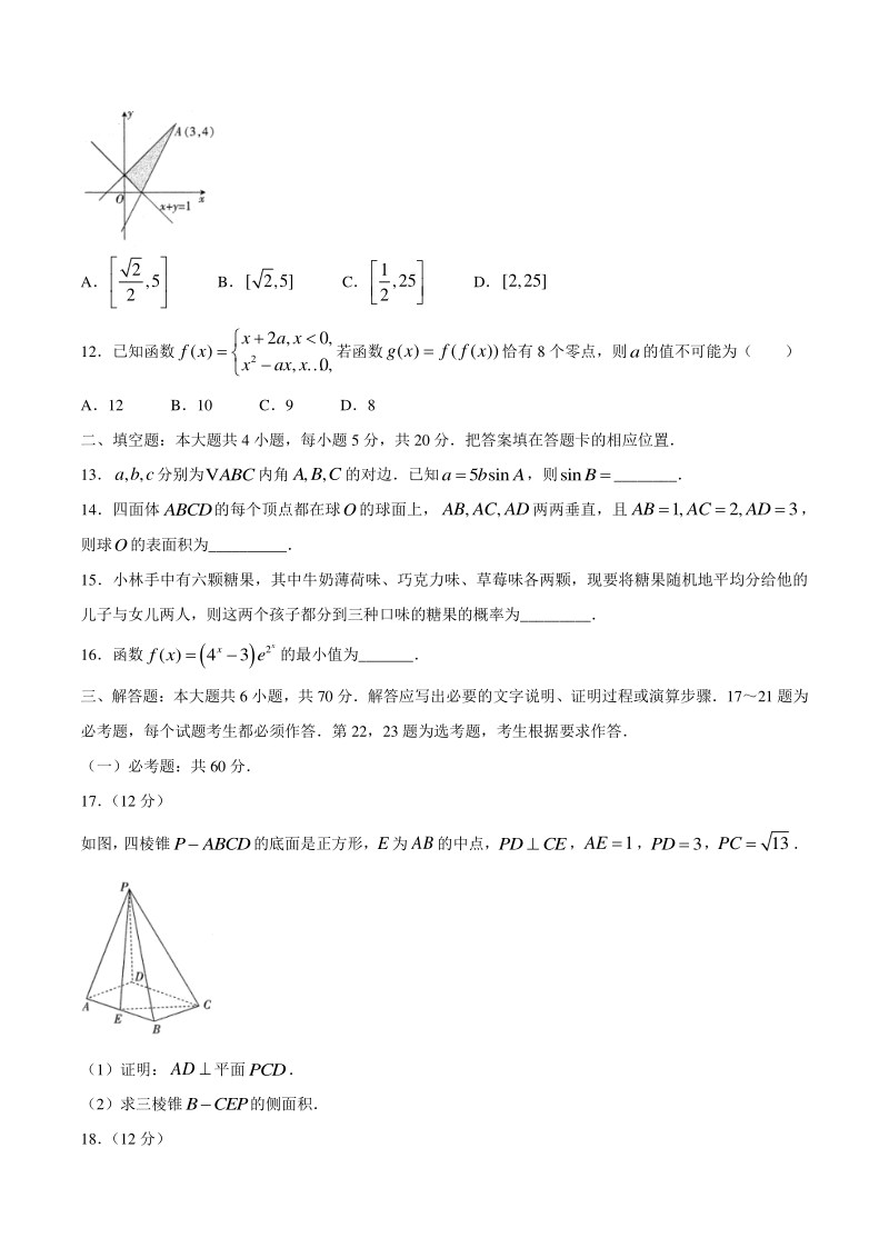 贵州省黔东南州2020届高考模拟数学试卷（文科）含答案_第3页