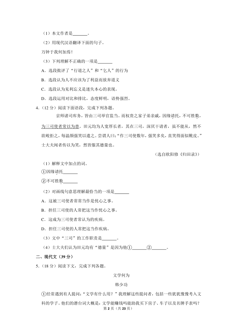 2020年上海市徐汇区中考语文一模试卷（含详细解答）_第2页