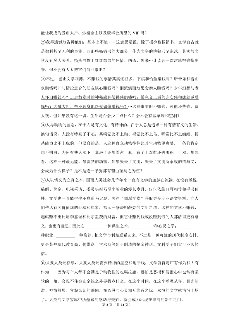 2020年上海市徐汇区中考语文一模试卷（含详细解答）_第3页