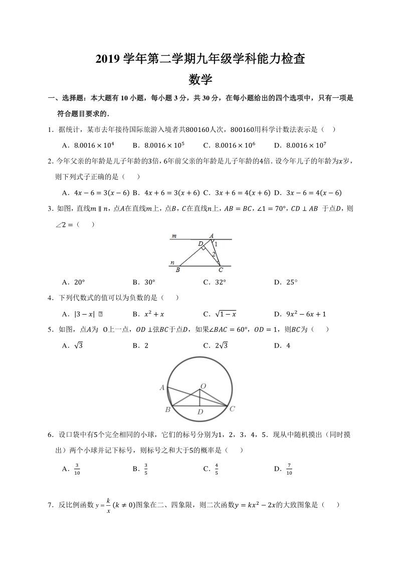 2020年浙江省西湖区中考数学一模试卷（含答案）_第1页