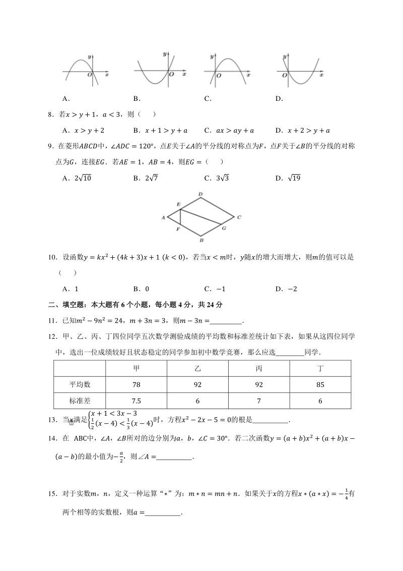 2020年浙江省西湖区中考数学一模试卷（含答案）_第2页