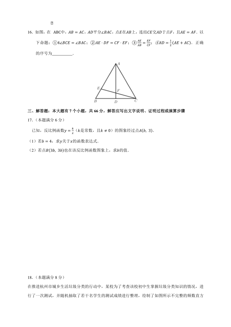 2020年浙江省西湖区中考数学一模试卷（含答案）_第3页