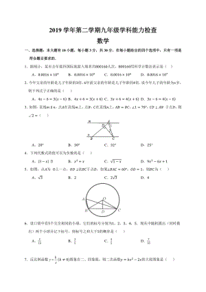 2020年浙江省西湖区中考数学一模试卷（含答案）