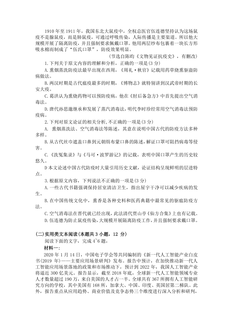 安徽省淮南市2020届高三年级第二次模拟考试语文试题（含答案）_第2页