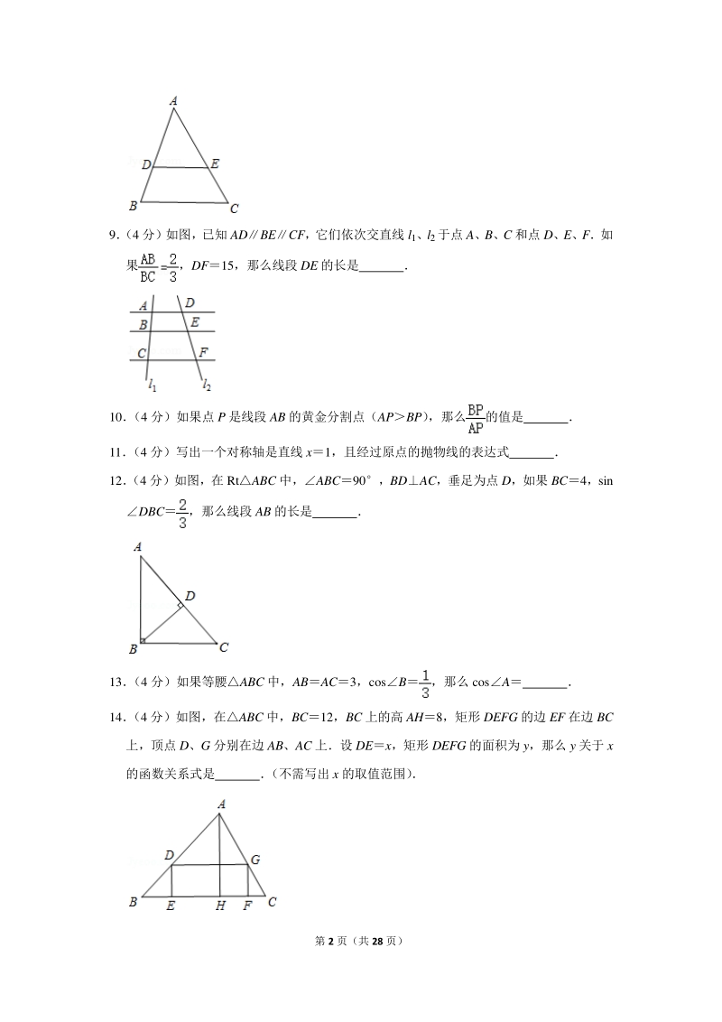2020年上海市黄浦区中考数学一模试卷（含详细解答）_第2页