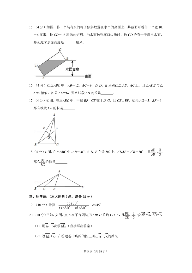 2020年上海市黄浦区中考数学一模试卷（含详细解答）_第3页