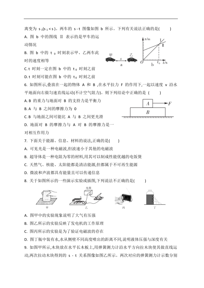 2020年黑龙江省哈尔滨市中考物理升学模拟大考试卷（含答案）_第2页