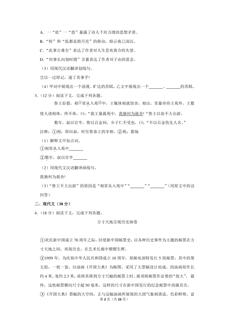 2020年上海市闵行区中考语文一模试卷（含详细解答）_第2页