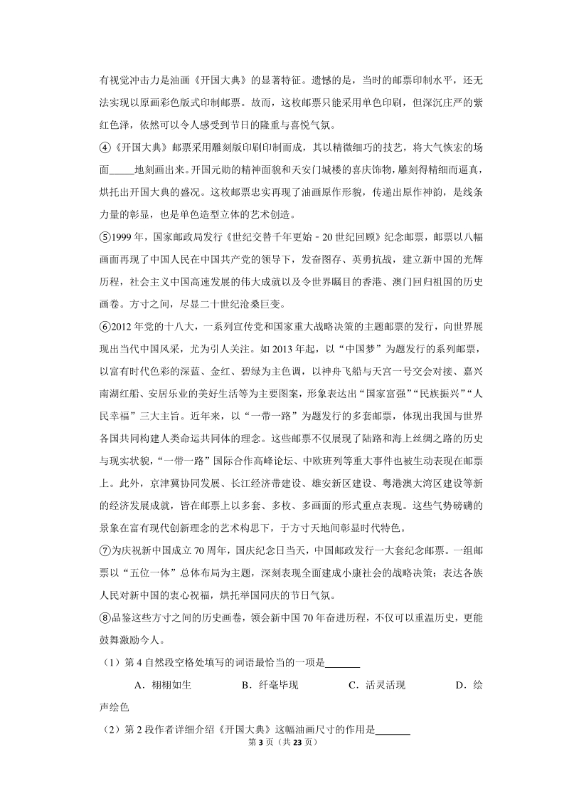 2020年上海市闵行区中考语文一模试卷（含详细解答）_第3页