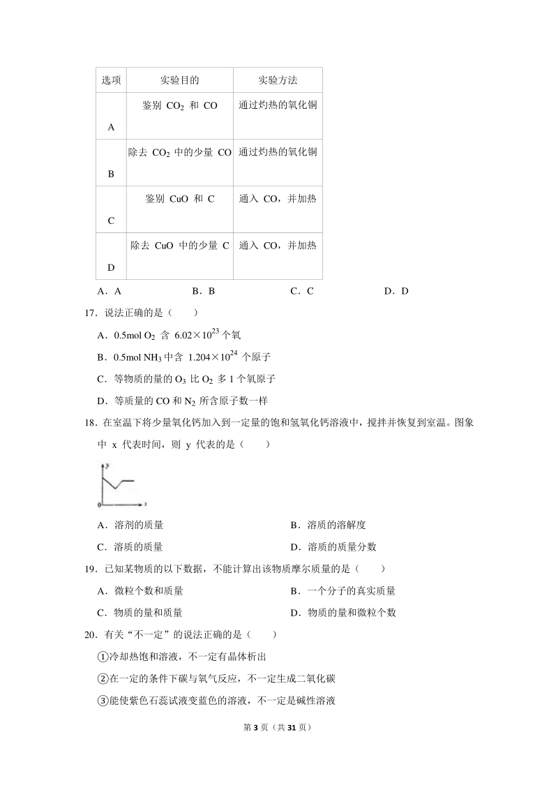 2020年上海市闵行区中考化学一模试卷（含详细解答）_第3页