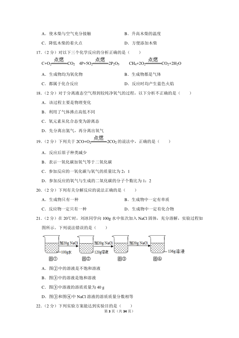 2020年上海市青浦区中考化学一模试卷（含详细解答）_第3页