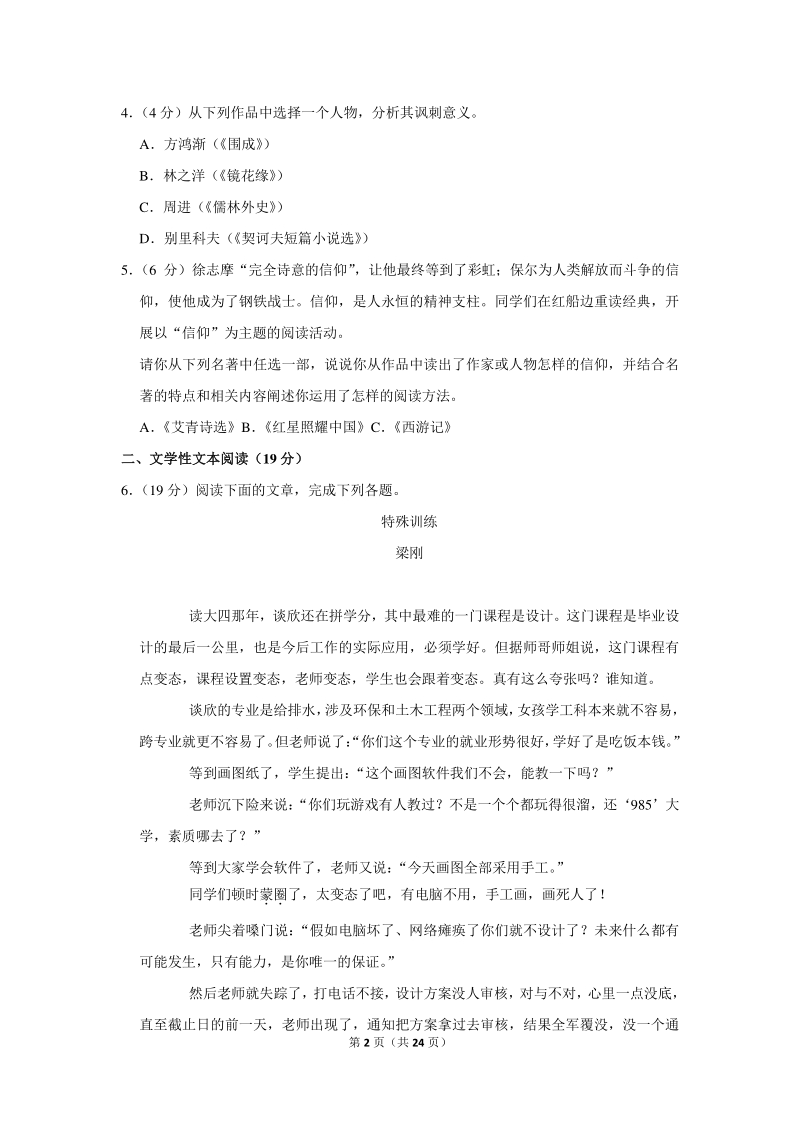 2020年浙江省台州市中考语文一模试卷（含详细解答）_第2页