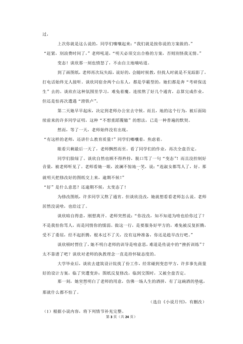 2020年浙江省台州市中考语文一模试卷（含详细解答）_第3页