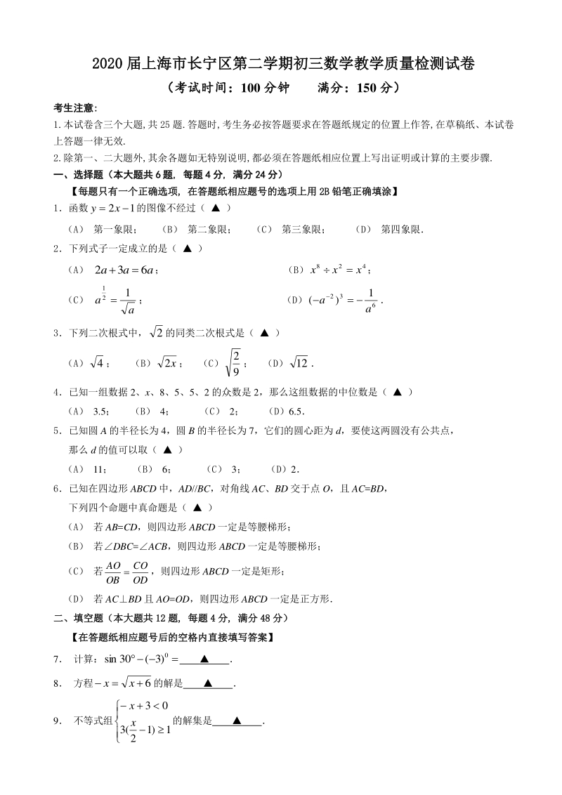 2020年上海市长宁区九年级数学教学质量检测试卷（含答案）_第1页