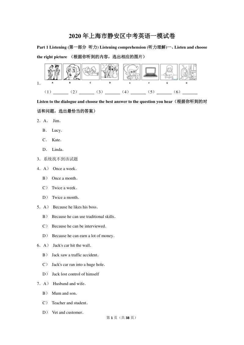 2020年上海市静安区中考英语一模试卷（含详细解答）_第1页