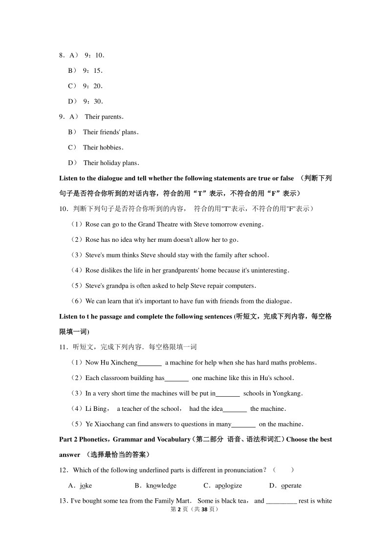 2020年上海市静安区中考英语一模试卷（含详细解答）_第2页