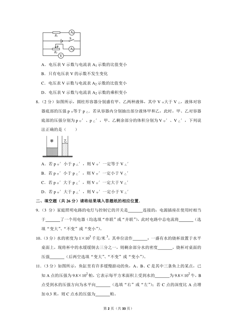 2020年上海市奉贤区中考物理一模试卷（含详细解答）_第2页