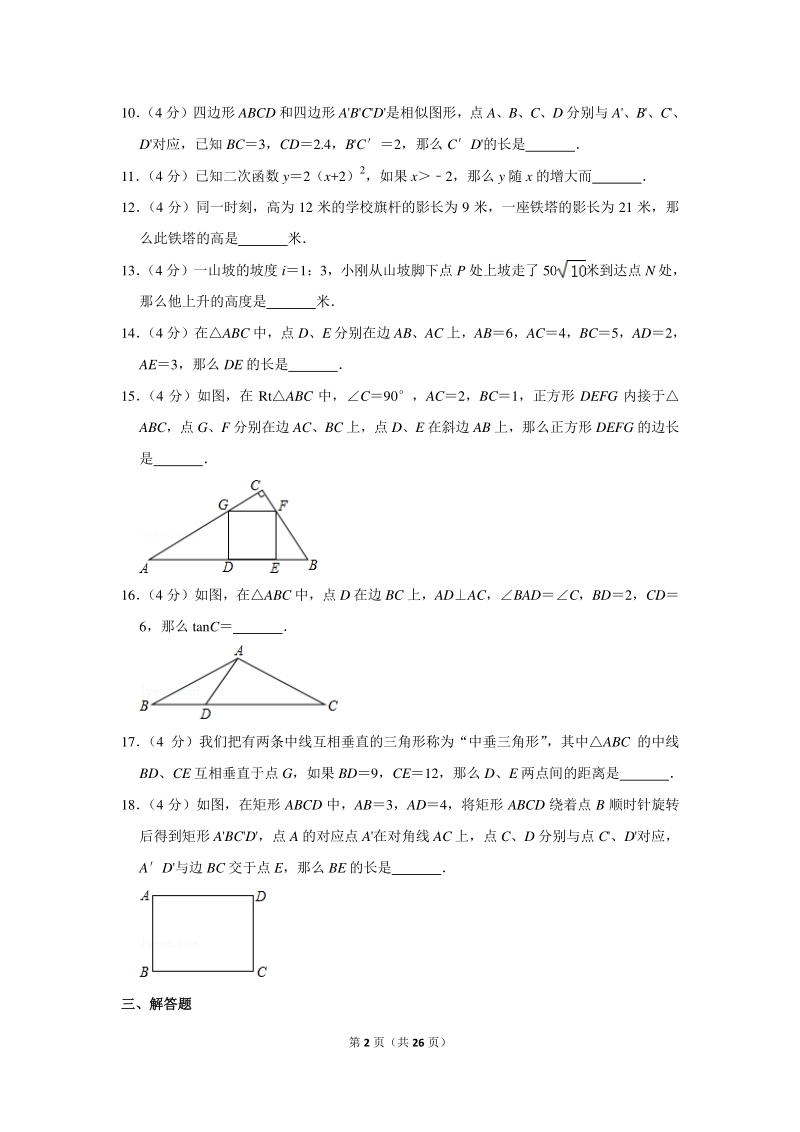 2020年上海市徐汇区中考数学一模试卷（含详细解答）_第2页