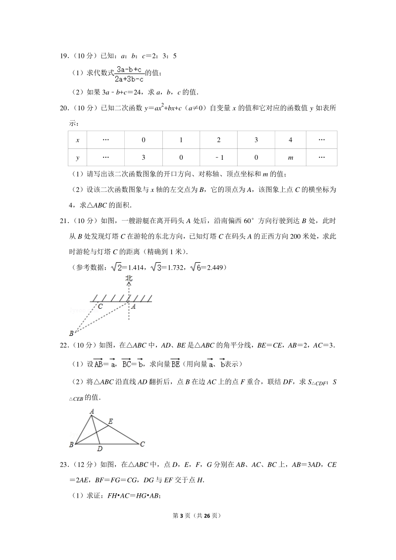 2020年上海市徐汇区中考数学一模试卷（含详细解答）_第3页