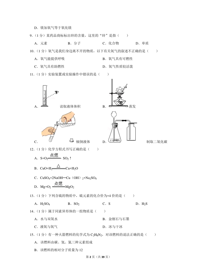 2020年上海市徐汇区中考化学一模试卷（含详细解答）_第2页