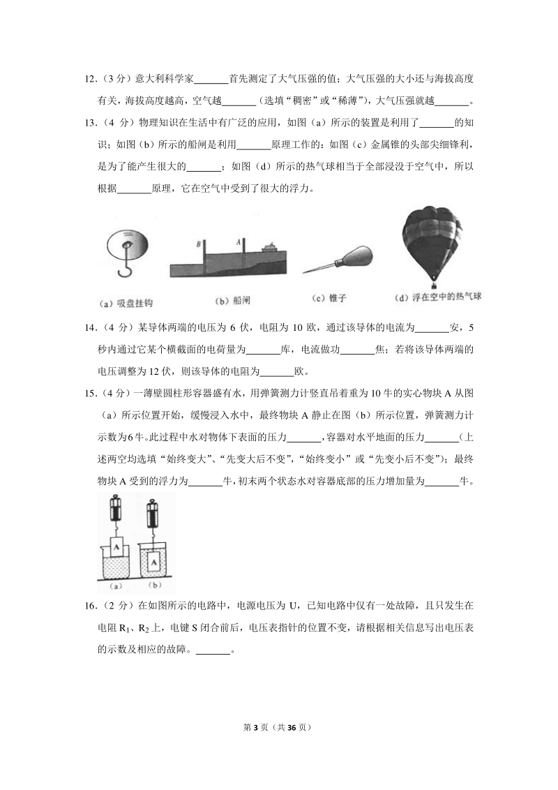 2020年上海市徐汇区中考物理一模试卷（含详细解答）_第3页