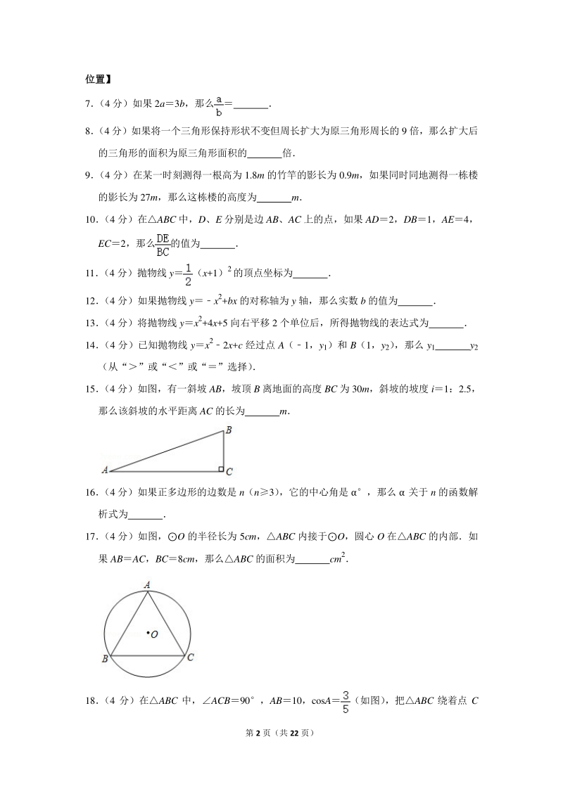 2020年上海市嘉定区中考数学一模试卷（含详细解答）_第2页