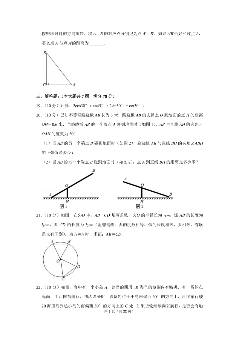 2020年上海市嘉定区中考数学一模试卷（含详细解答）_第3页
