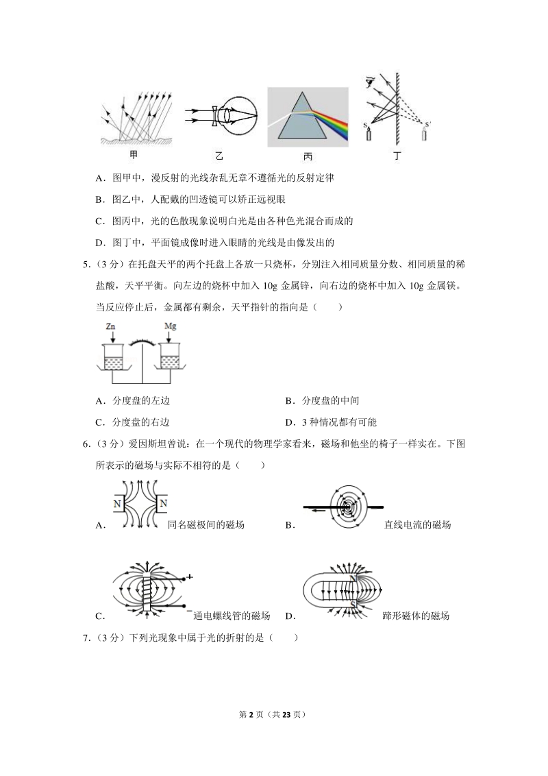 2020年浙江省杭州市中考物理一模试卷（含详细解答）_第2页