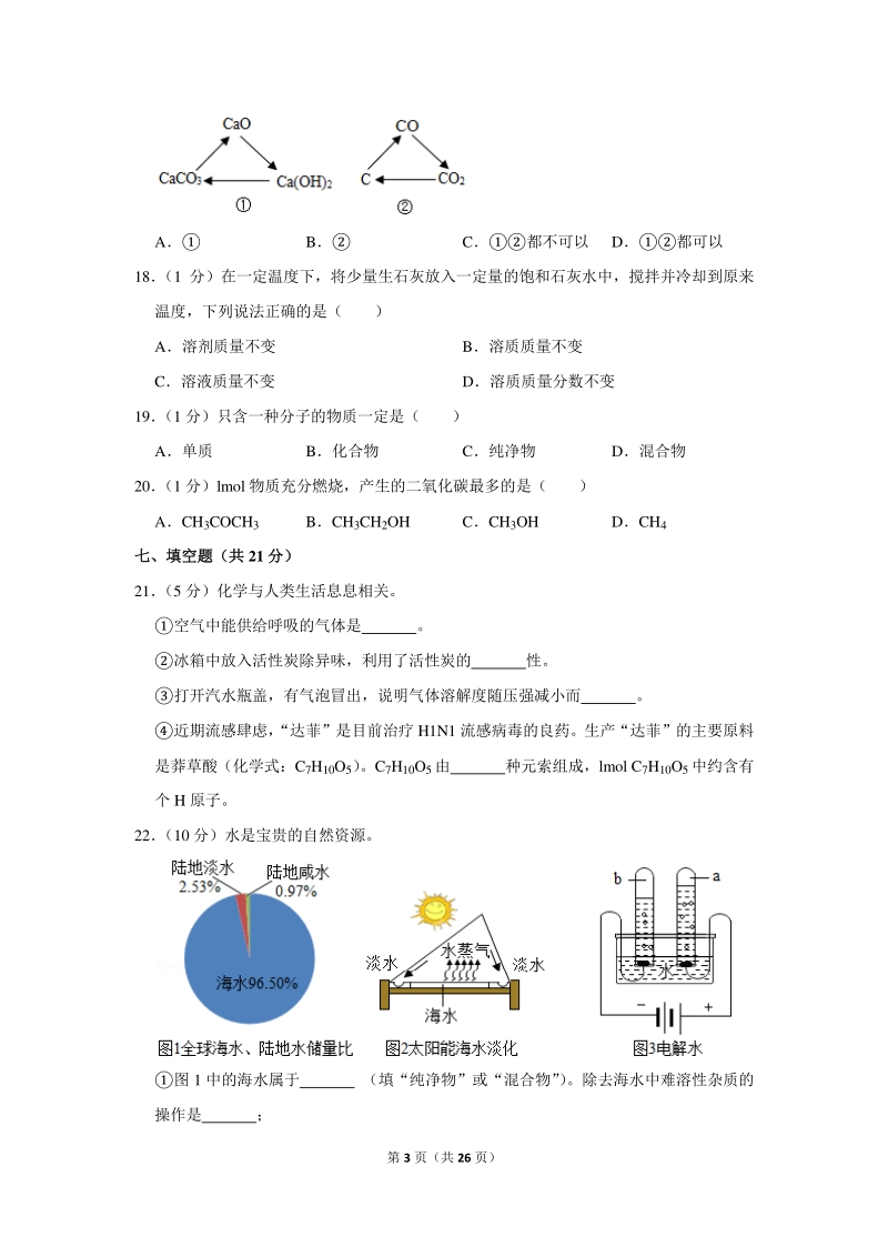 2020年上海市奉贤区中考化学一模试卷（含详细解答）_第3页