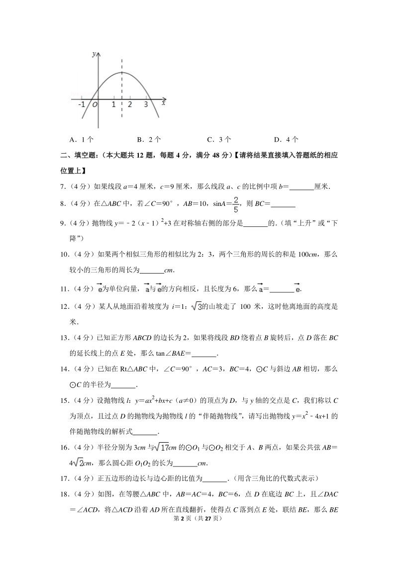 2020年上海市闵行区中考数学一模试卷（含详细解答）_第2页