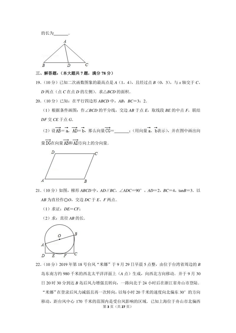 2020年上海市闵行区中考数学一模试卷（含详细解答）_第3页