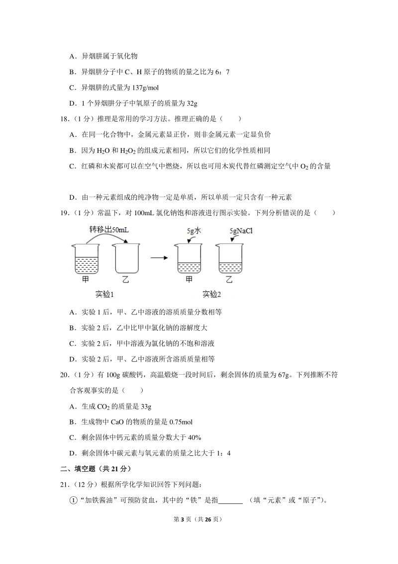 2020年上海市崇明区中考化学一模试卷（含详细解答）_第3页