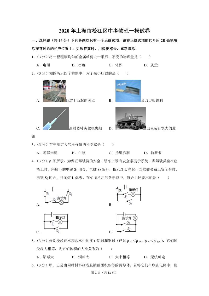 2020年上海市松江区中考物理一模试卷（含详细解答）_第1页