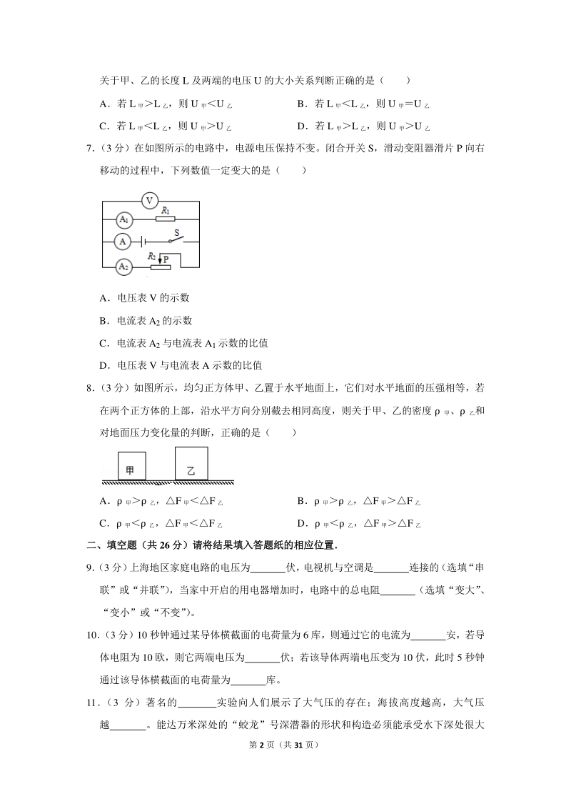 2020年上海市松江区中考物理一模试卷（含详细解答）_第2页