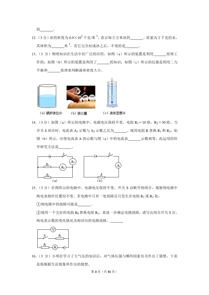 2020年上海市松江区中考物理一模试卷（含详细解答）_第3页