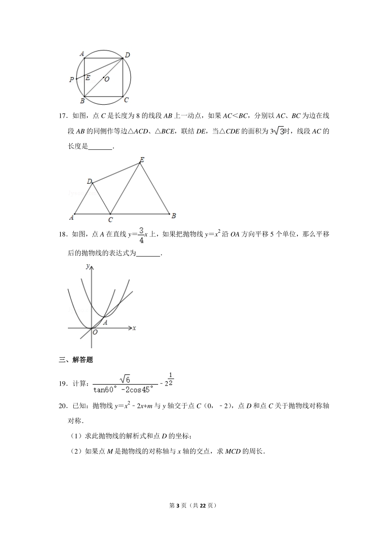2020年上海市宝山区中考数学一模试卷（含详细解答）_第3页