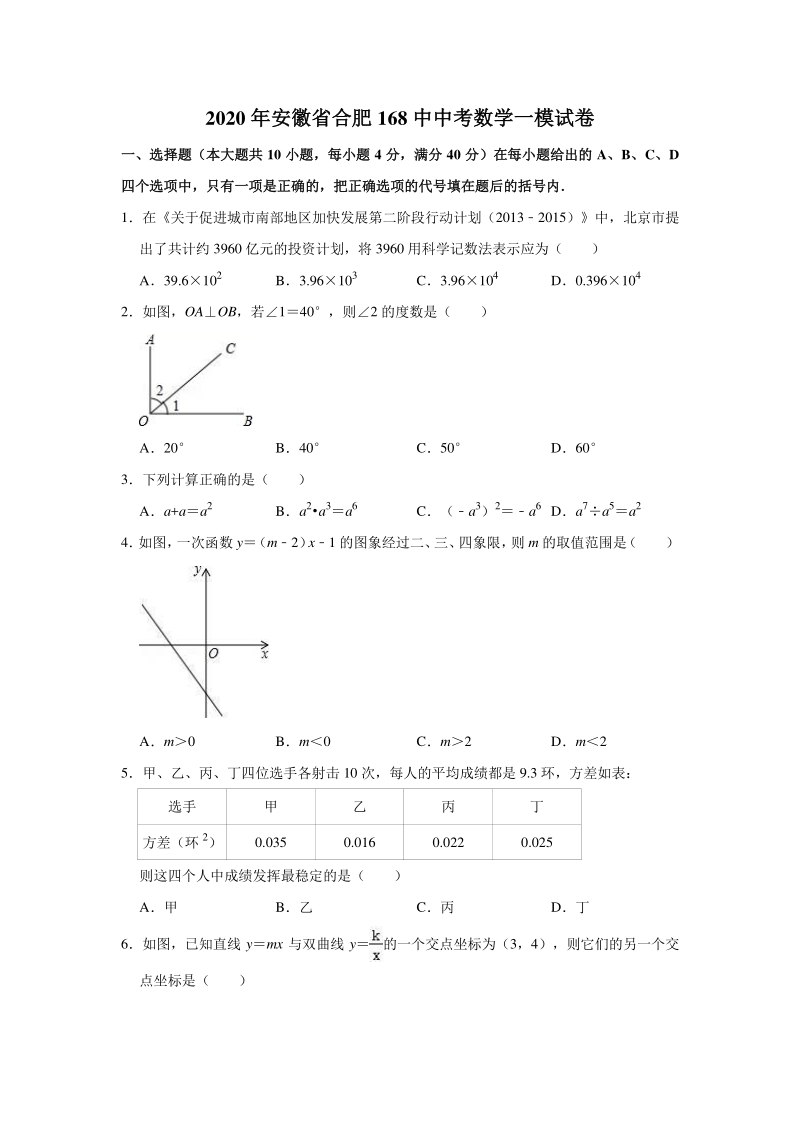 2020年安徽省合肥168中中考数学一模试卷（含答案）_第1页