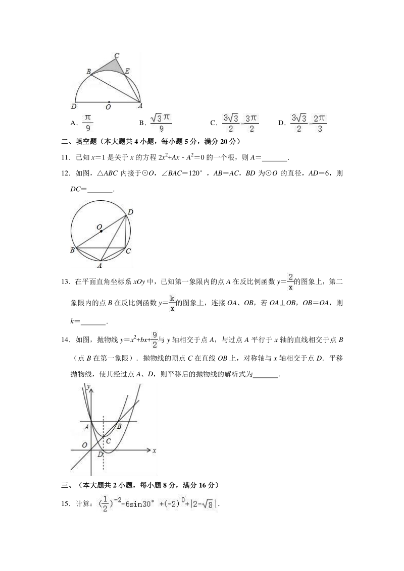 2020年安徽省合肥168中中考数学一模试卷（含答案）_第3页