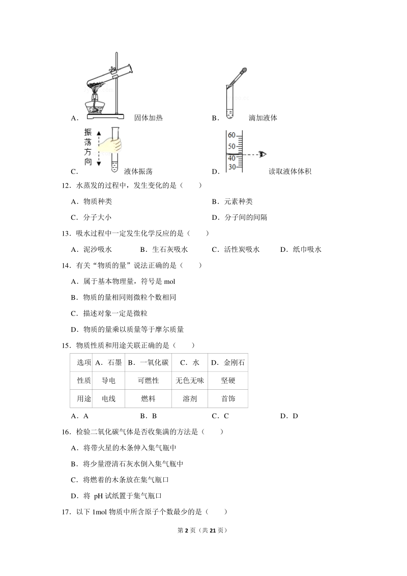 2020年上海市普陀区中考化学一模试卷（含详细解答）_第2页