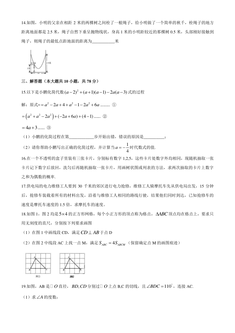 2020年吉林省长春市宽城区中考模拟考试数学试题（含答案）_第3页