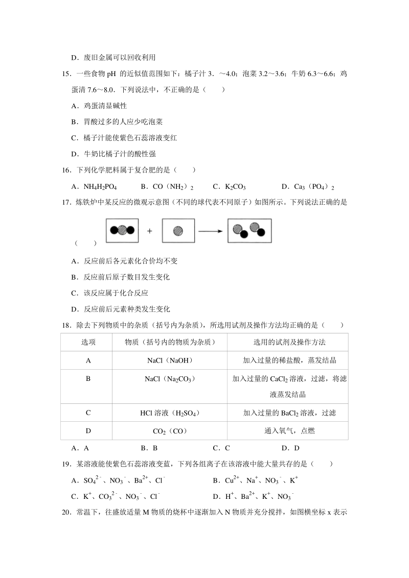 2020年广西河池市凤山县中考一模化学试卷（含答案解析）_第3页