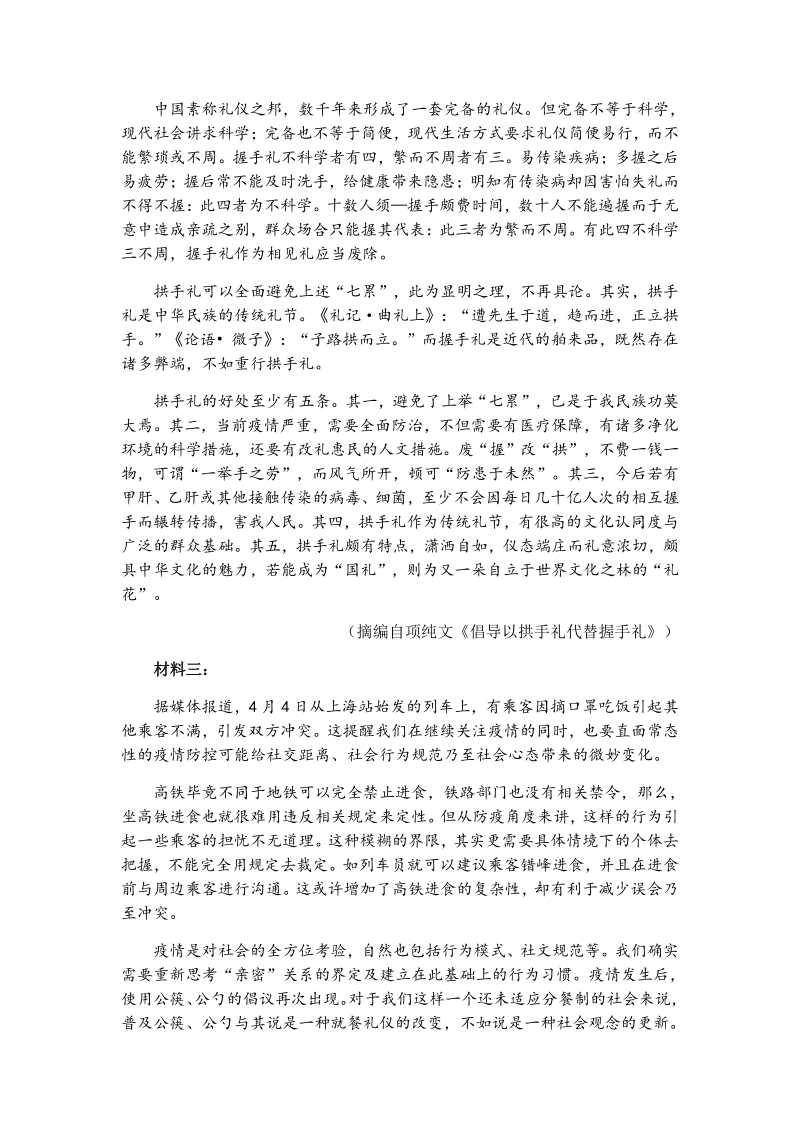 山东省潍坊市2020届高考模拟（二模）语文试题（含答案）_第2页