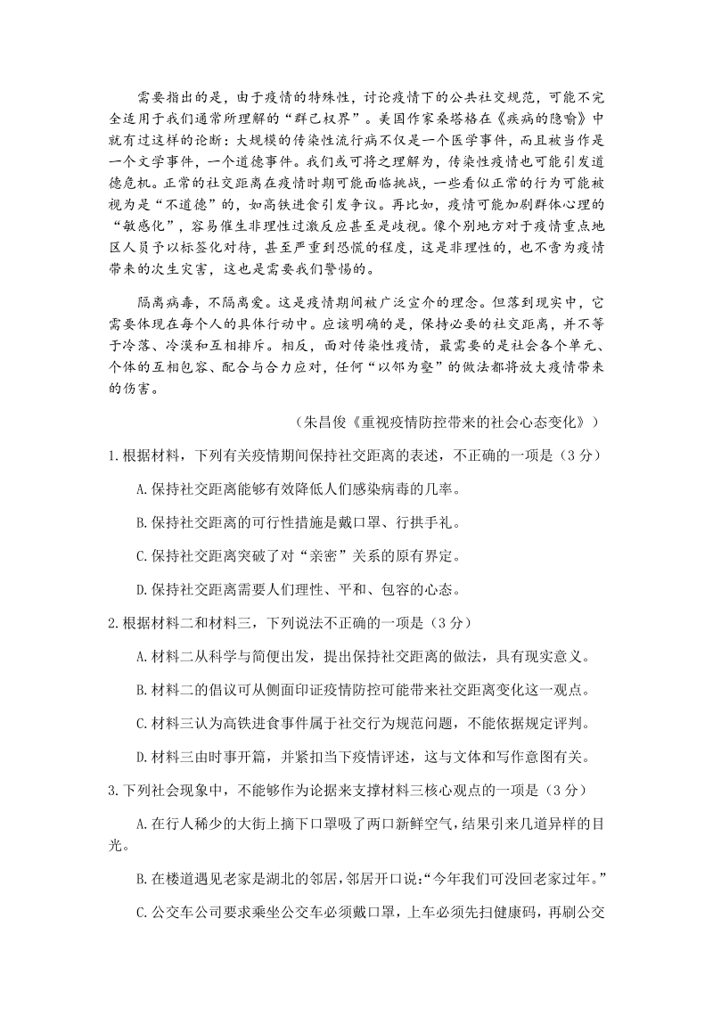 山东省潍坊市2020届高考模拟（二模）语文试题（含答案）_第3页